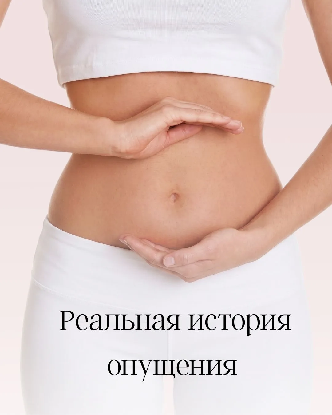 Часть 3️⃣ 

🔺Такие запущенные ситуации требуют операции и это довольно частая картина. 

После опер