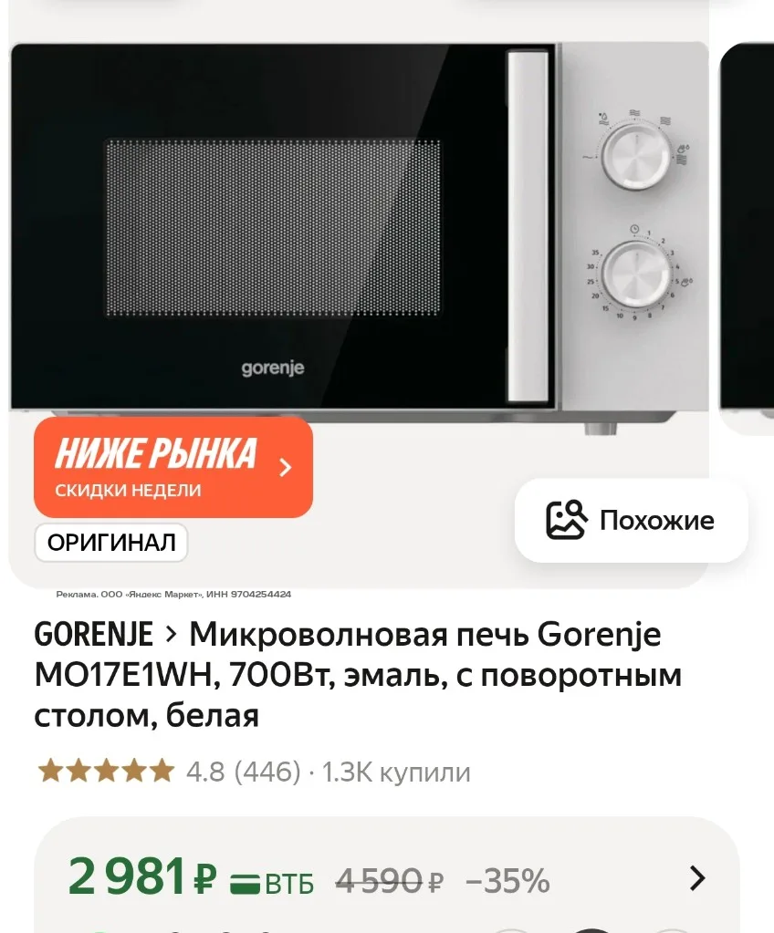 Микроволновая печь Gorenje MO17E1WH, 700Вт, эмаль, с поворотным столом, белая
https://market.yandex.
