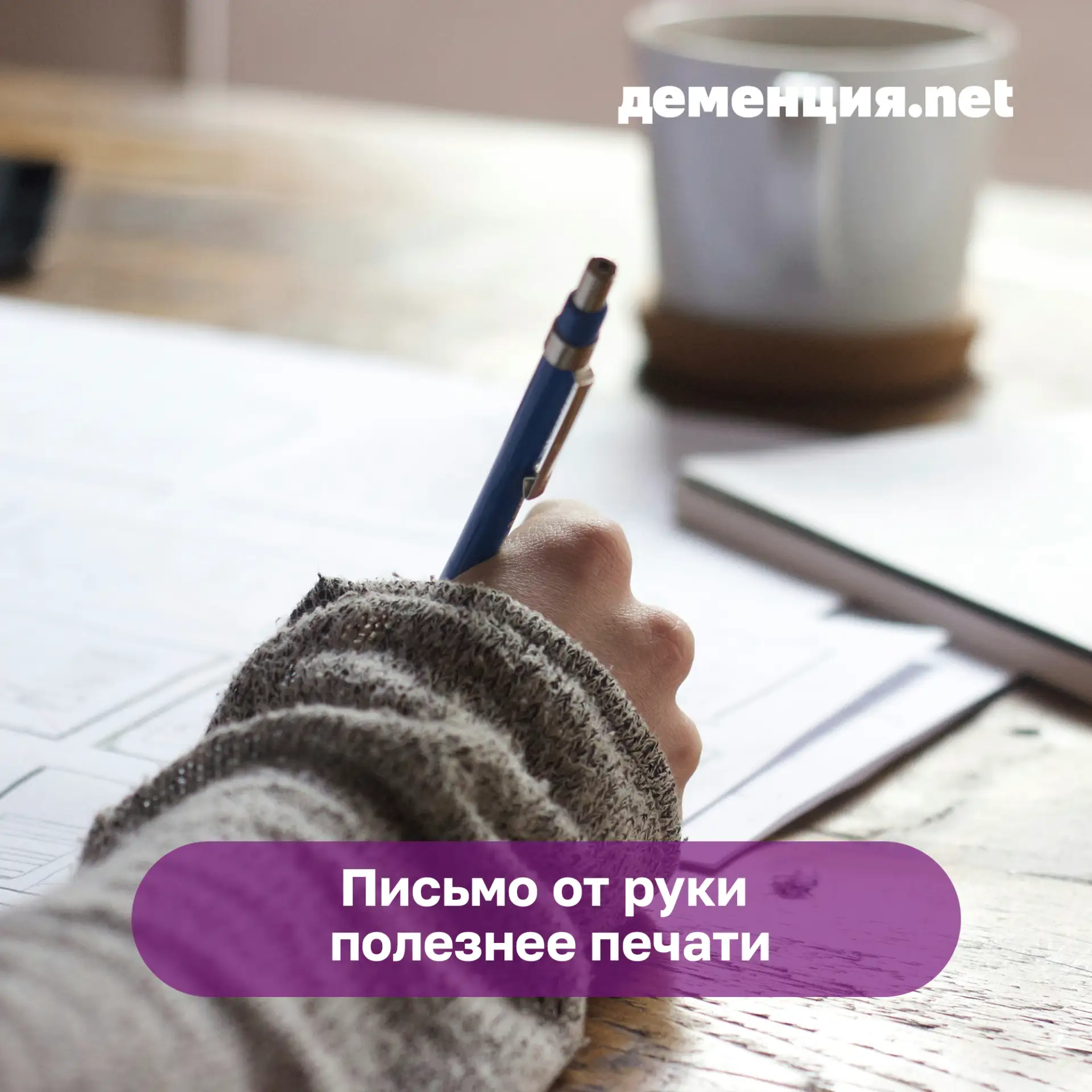 10 лет назад известные психиологи Пэм Мюллер и Дэниел Оппенгеймер узнали интересное — студенты, кото