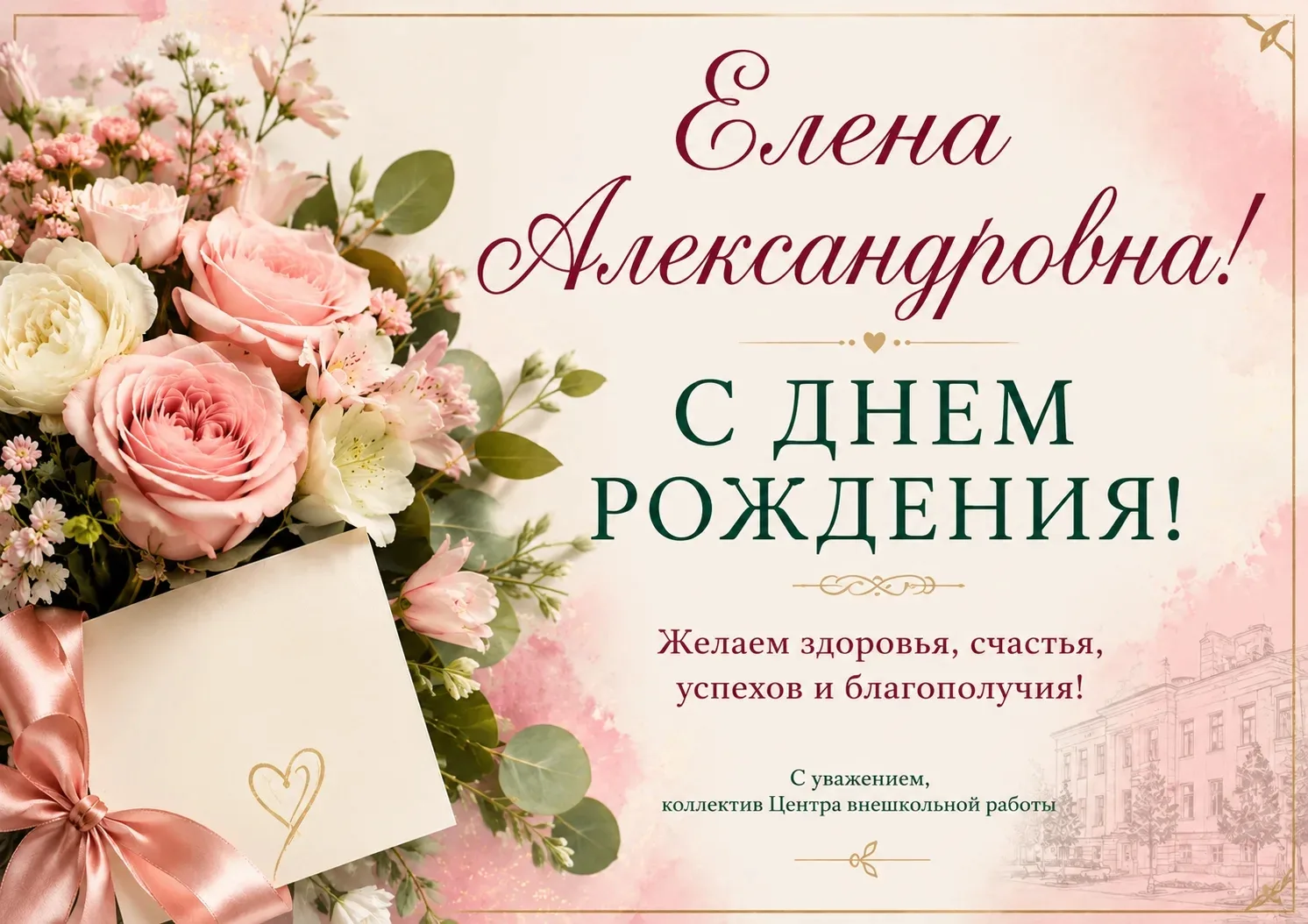 🎉 С днём рождения, Елена Александровна! 💐

✨Сегодня свой день рождения празднует замечательный чел