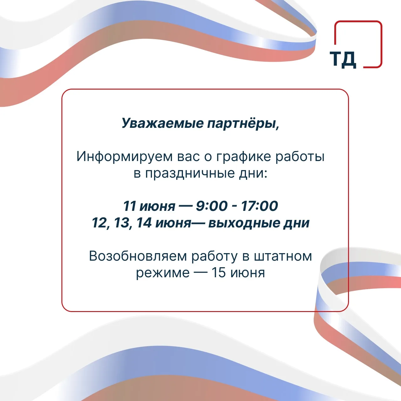 🔴График работы в праздничные дни