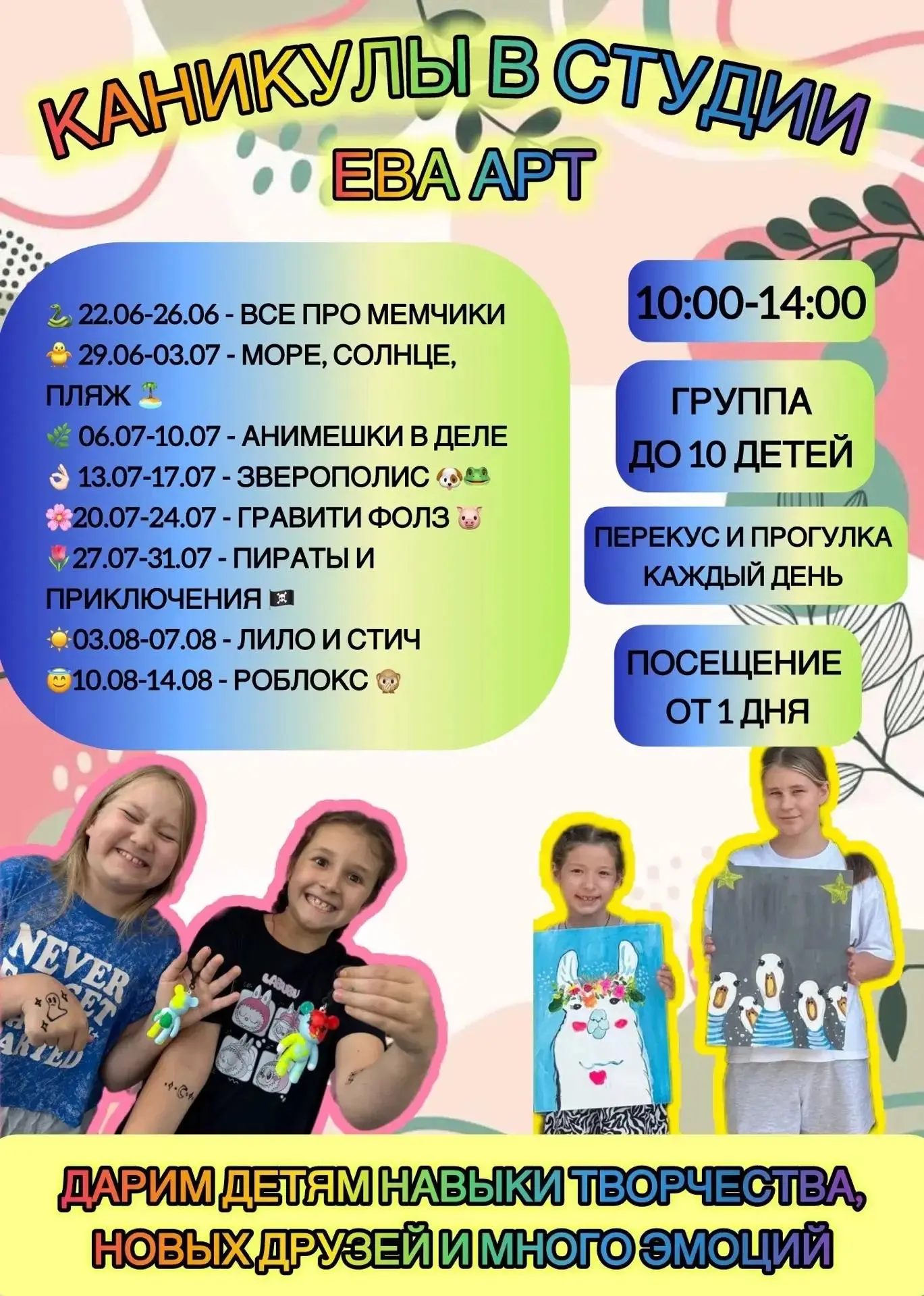 🤯 КАК ВЫБРАТЬ, КУДА ОТПРАВИТЬ РЕБЕНКА ЛЕТОМ?
УК ООО "Эталон" уверена, многие ищут верный ответ на э
