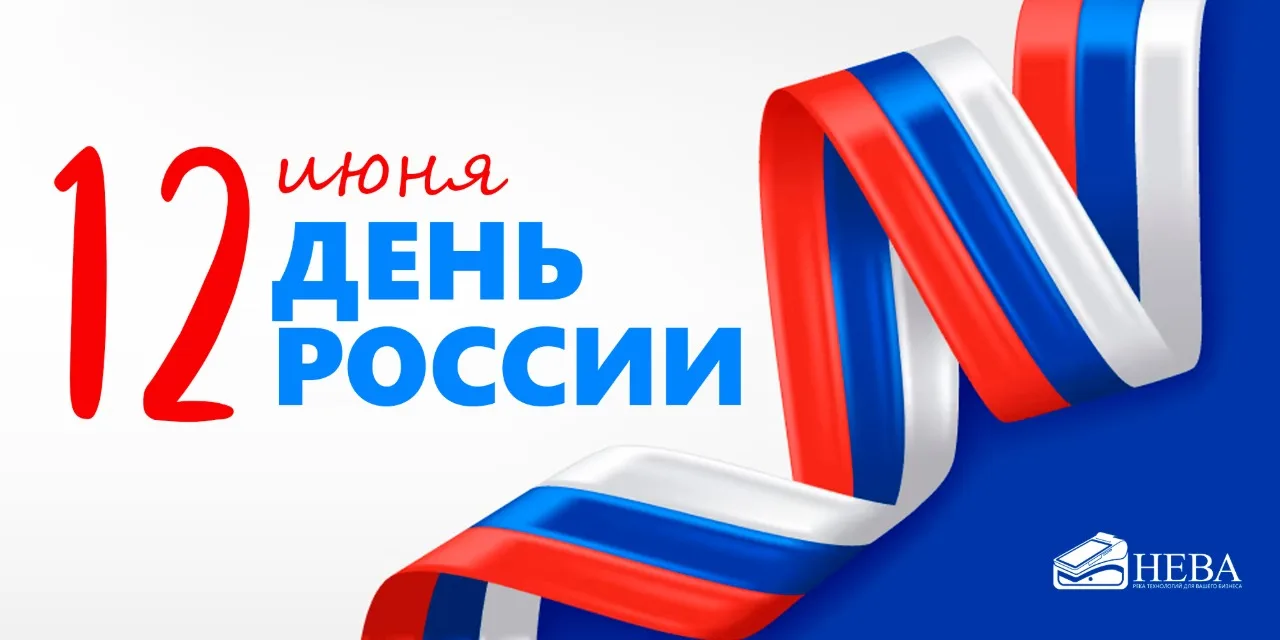 Уважаемые партнеры!

🇧🇬 Поздравляем вас с Днём России — государственным праздником, символизирующи