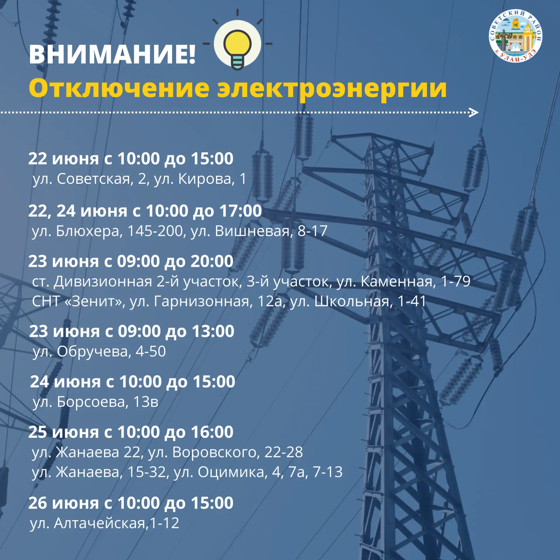 Внимание❗️

В связи с проведением работ на этой неделе запланировано отключение электроэнергии.

Спи