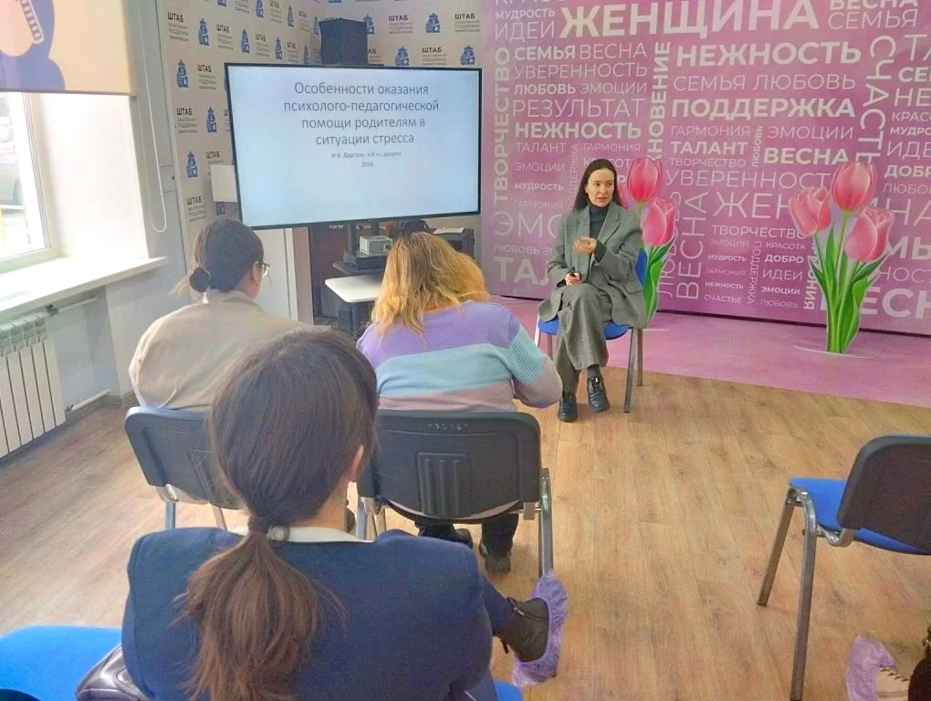 Семинар «Особенности оказания психолого-педагогической помощи родителям в ситуации стресса»     
   