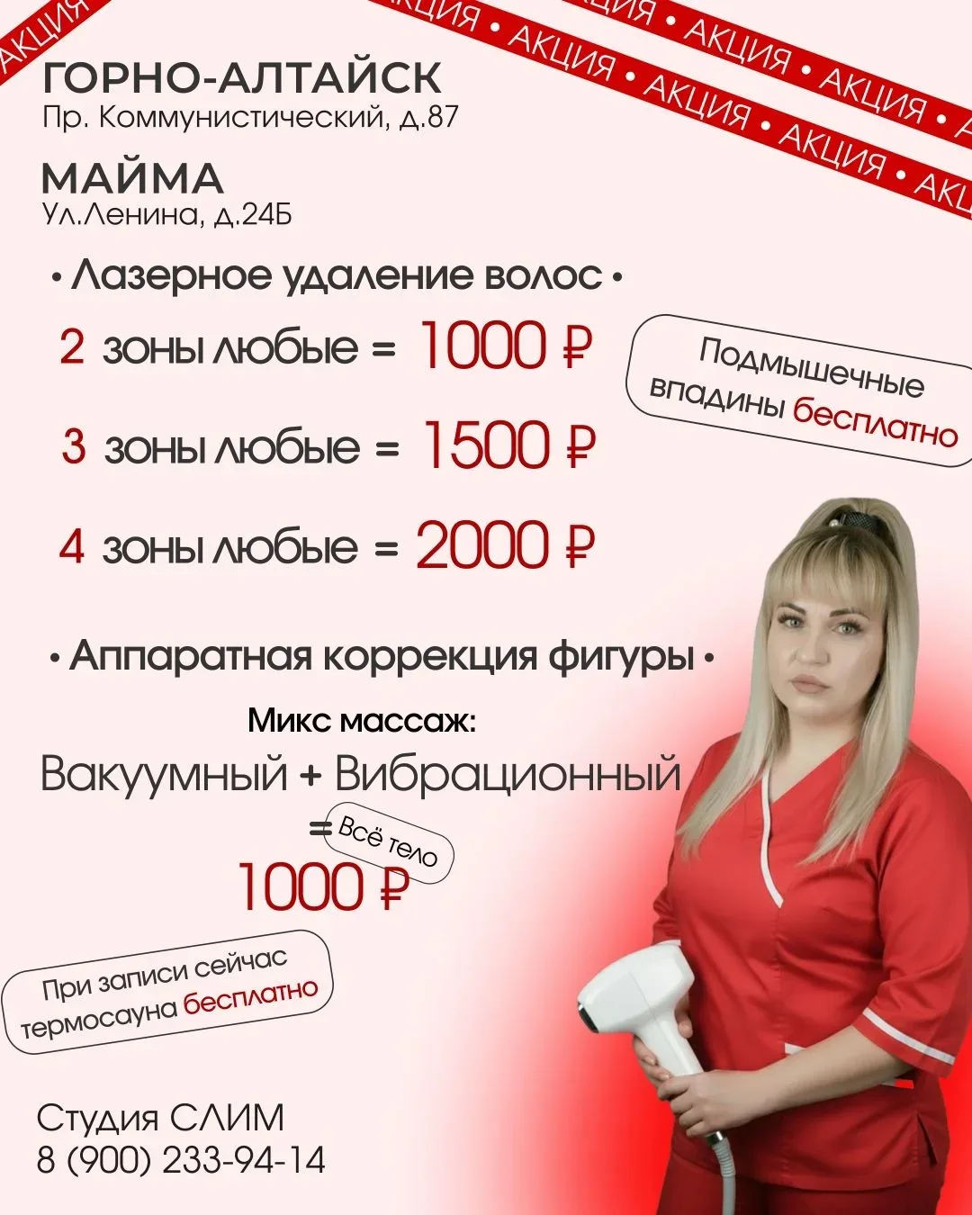‼‼СРОЧНО СЕГОДНЯ 
СВОБОДНОЕ ВРЕМЯ ‼‼

✅Эпиляция  
✅ Карбоновый пилинг 

11.00 ❤13.00❤ 15.00 ❤️18.00