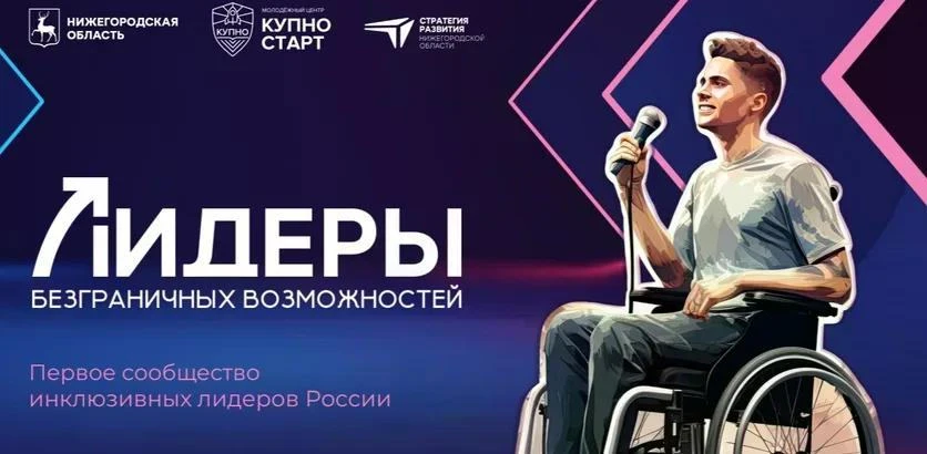 ❗️В Нижегородской области стартовал отбор участников образовательной программы по социальному проект