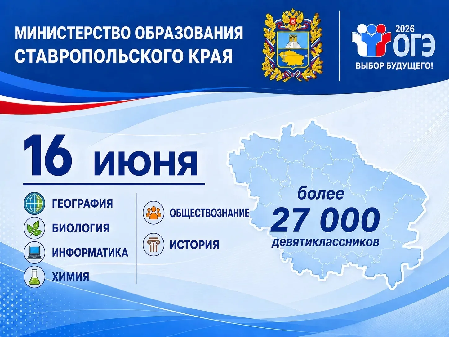 📢16 июня для выпускников 9 классов пройдет государственная итоговая аттестация по предметам по выбо