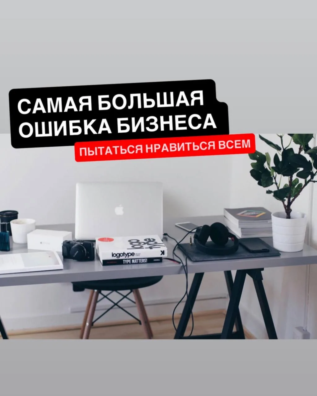 💥 Marketing News

🧠 Почему бренд без смысла больше не выживает
(и почему “просто хороший продукт” 