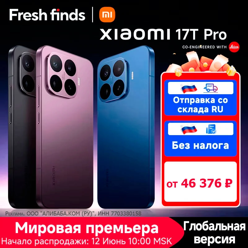 🔥 Xiaomi 17T Pro от  46 376 ₽  ₽ с быстрой доставкой из РФ ✅ Включили скидку | Первые минуты когда 
