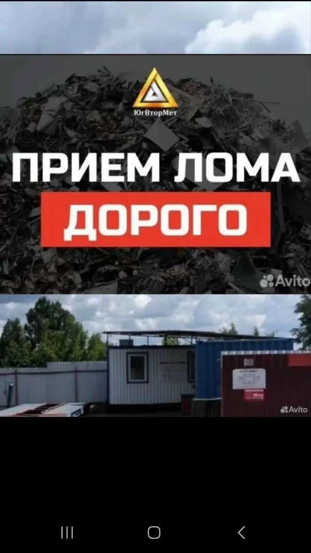 Скупка металла !!!Самые высокие цены за кг!
Хотите выгодно сдать металлолом? Мы платим больше всех в