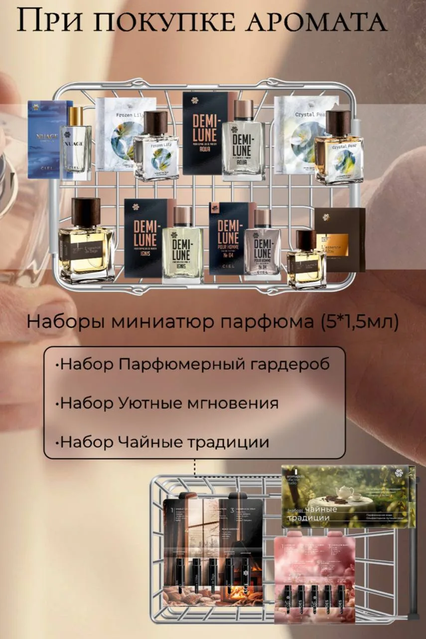 🎁 С 1 по 31 июля - подарок при покупке аромата!
При покупке любого аромата из акции вы получаете на