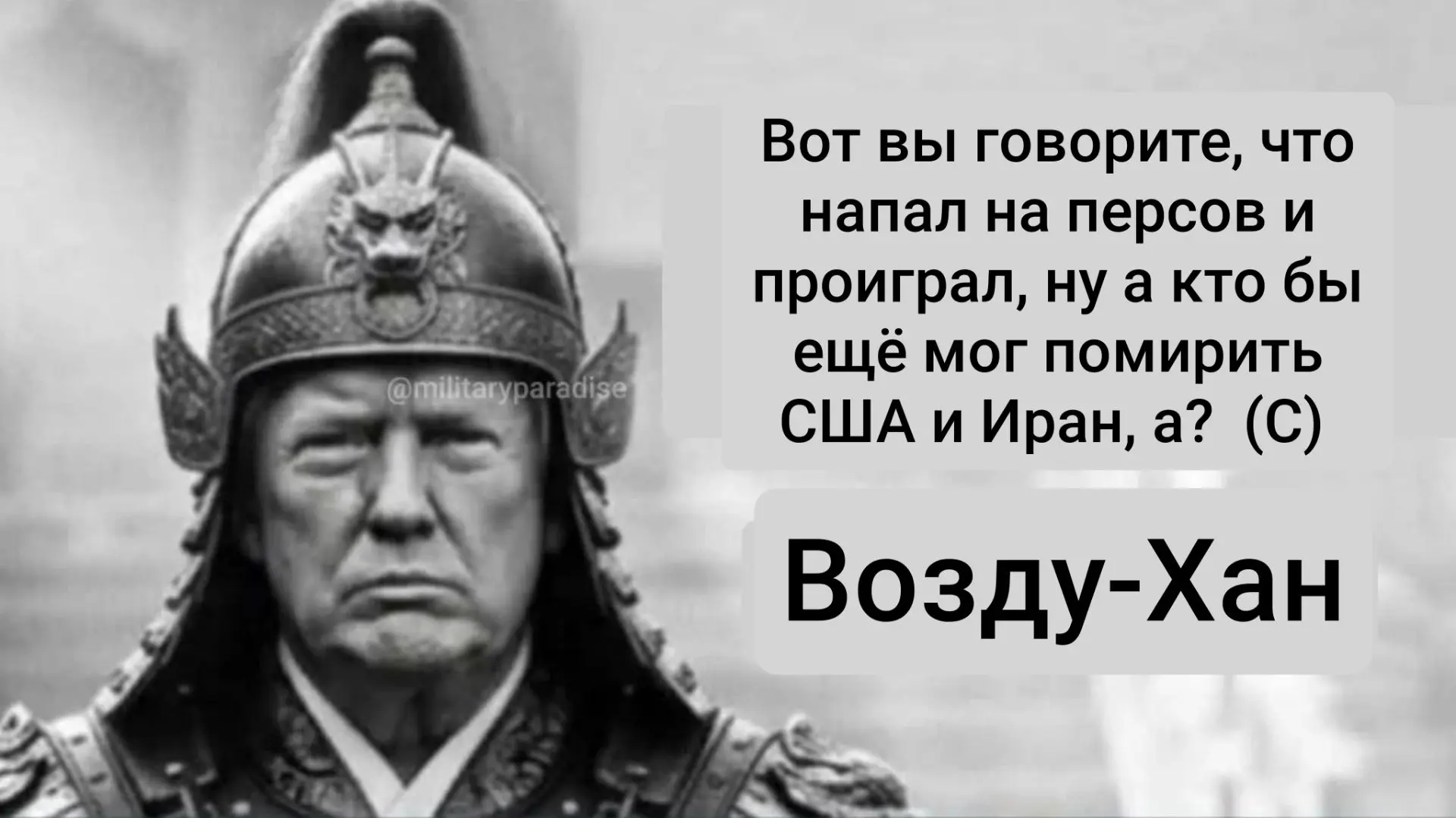 #мм_мюсли Справедливости ради, Обама смог во временный договорнячок с ИРИ только без войны и потерь