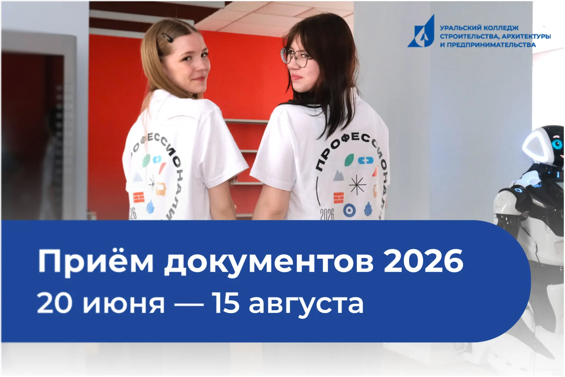 Приемная комиссия УКСАП начнет работу 20 июня

В этом году УКСАП запускает программы «Профессионалит
