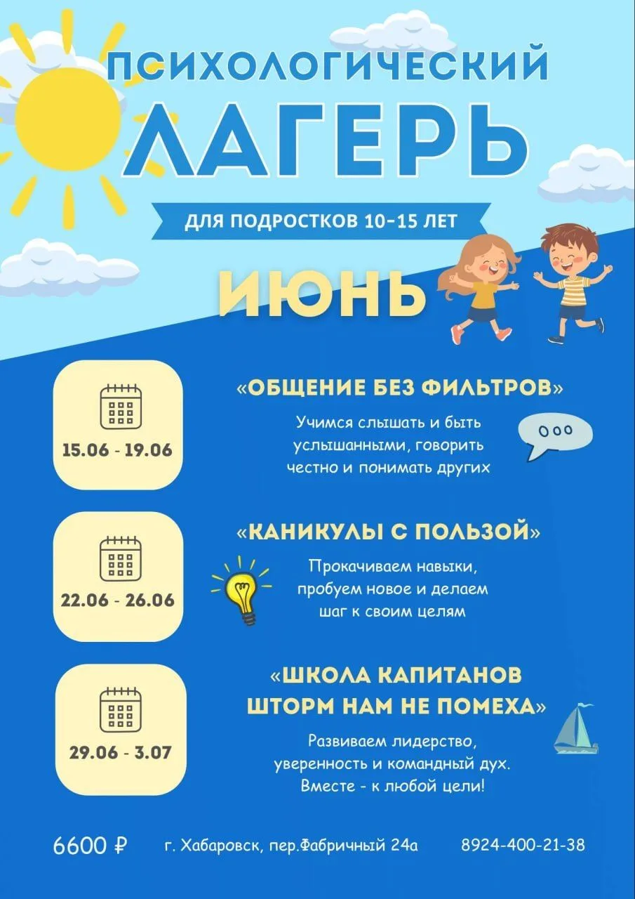 ✨ Друзья, напоминаем, что «Псилогия» продолжает летнюю смену психологического лагеря для подростков!