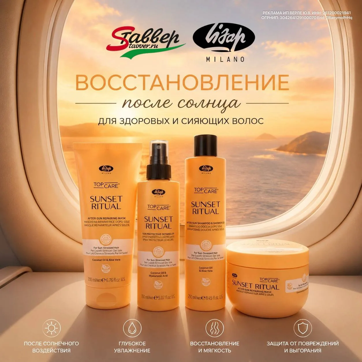 Lisap Sunset Ritual - полноценная система ухода, которая работает в три шага: очищение, восстановлен