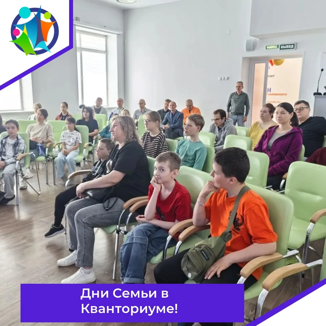 💌 В Кванториуме прошли Дни Семьи!

🫂 На днях наш технопарк наполнился особой атмосферой творчества