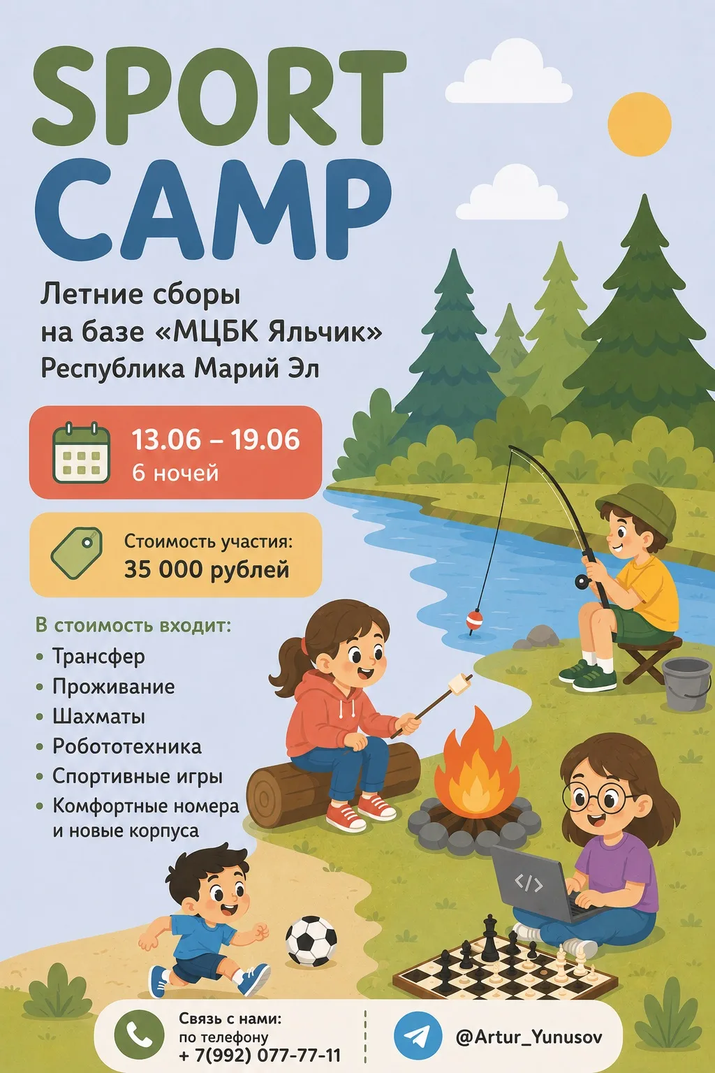 🌟 ЛЕТО ХИТОВ: ШАХМАТЫ + РОБОТОТЕХНИКА! 🌟

Мечтаете, чтобы ребенок провел лето с пользой? Мы уже вс