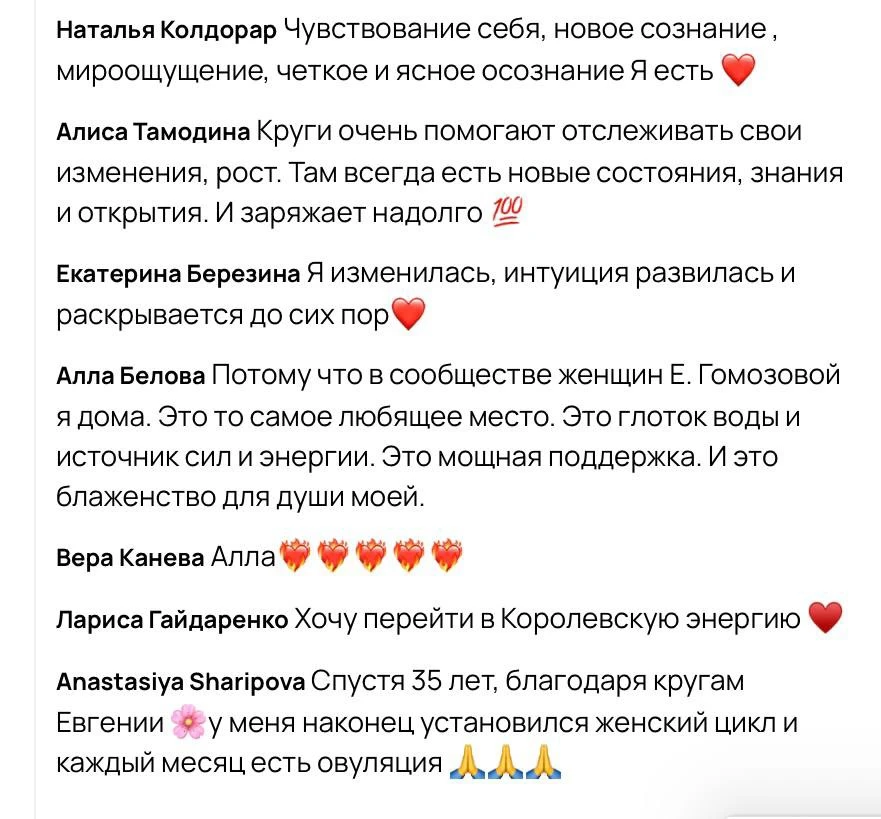 Выйти замуж, вырасти в доходе, стать увереннее, восстановить цикл и сотни других трансформаций, кото