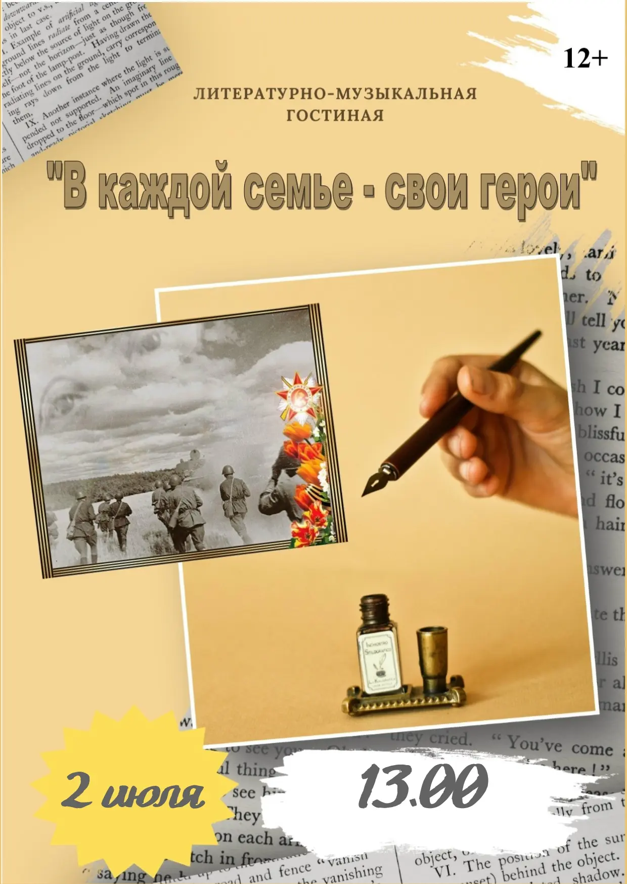 Приглашаем на новую встречу с гостями из Батецкого!

1 июля в России ежегодно отмечается День ветера