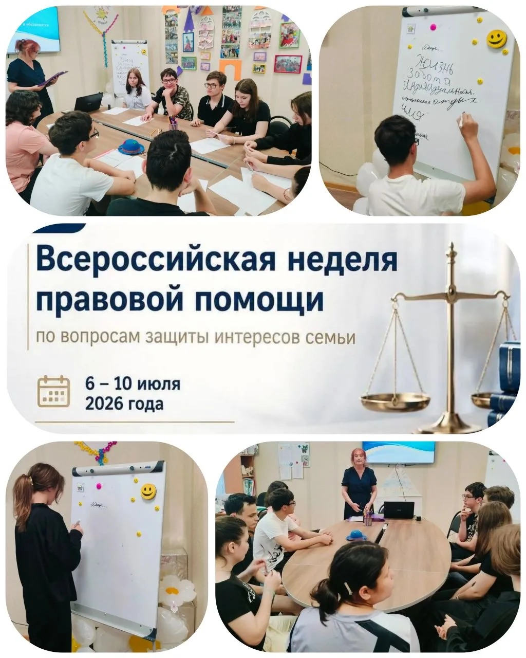 Стартовала Всероссийская неделя правовой помощи по вопросам защиты интересов семьи! 

Сегодня мы нач