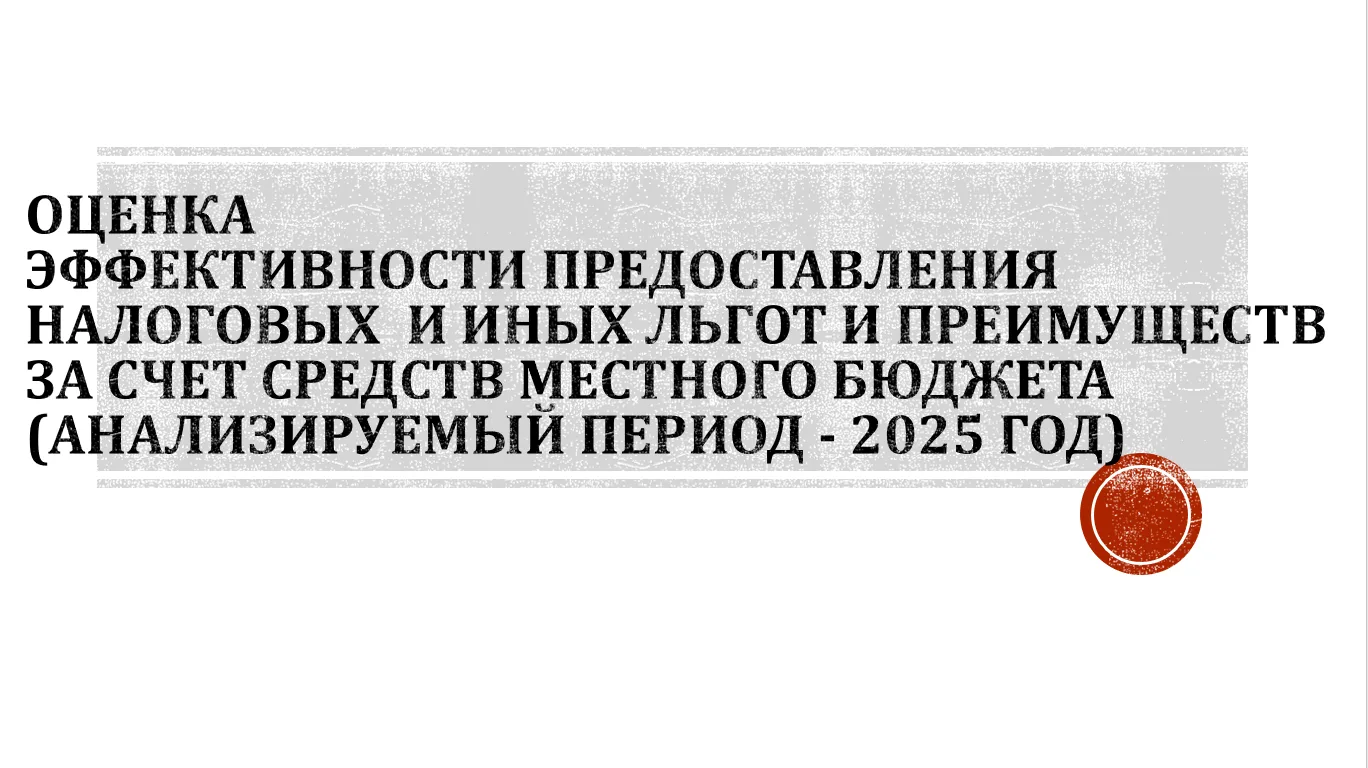✅ В соответствии с пунктом 2.3. Плана работы Контрольно-счетной палаты ГО город Ирбит на 2026 год в 