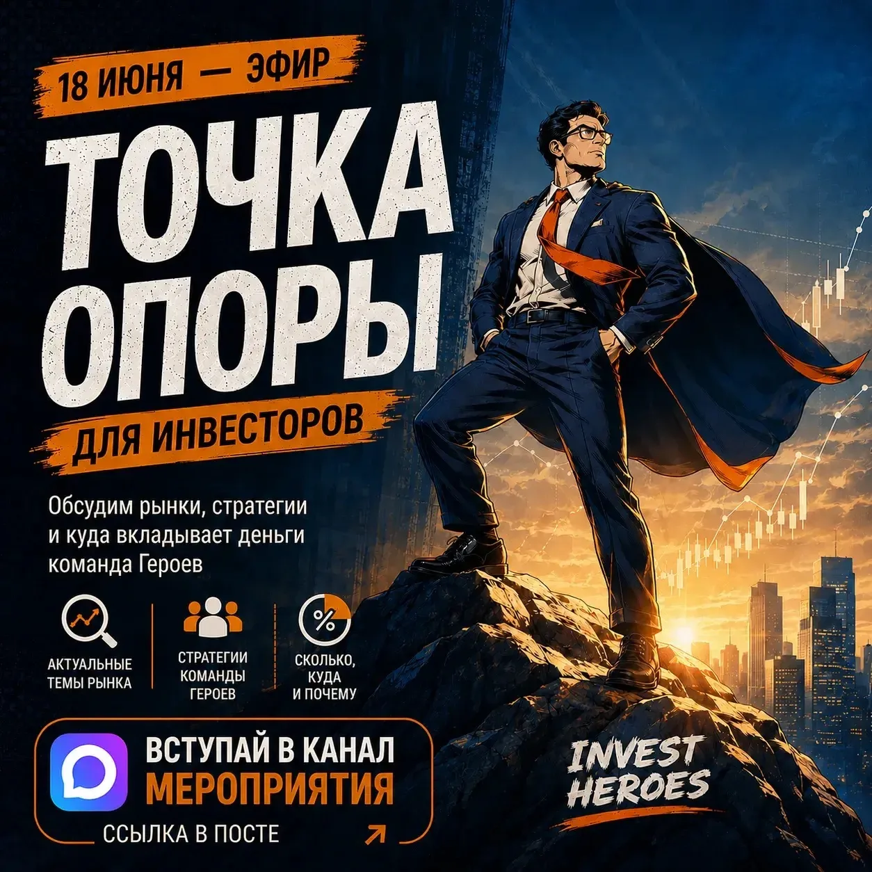 Точка опоры для инвесторов

#event 

Архимед говорил: «дайте мне подходящую точку опоры, и я перевер