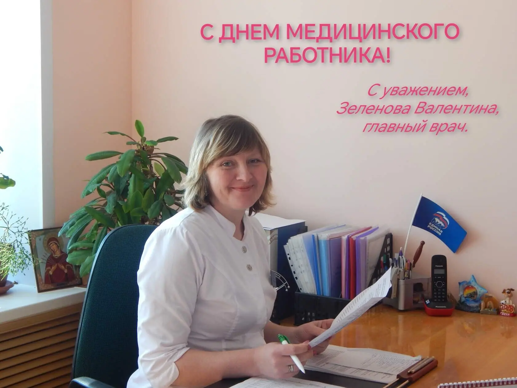Уважаемые коллеги, 
            ветераны здравоохранения!
    Примите самые искренние поздравления с