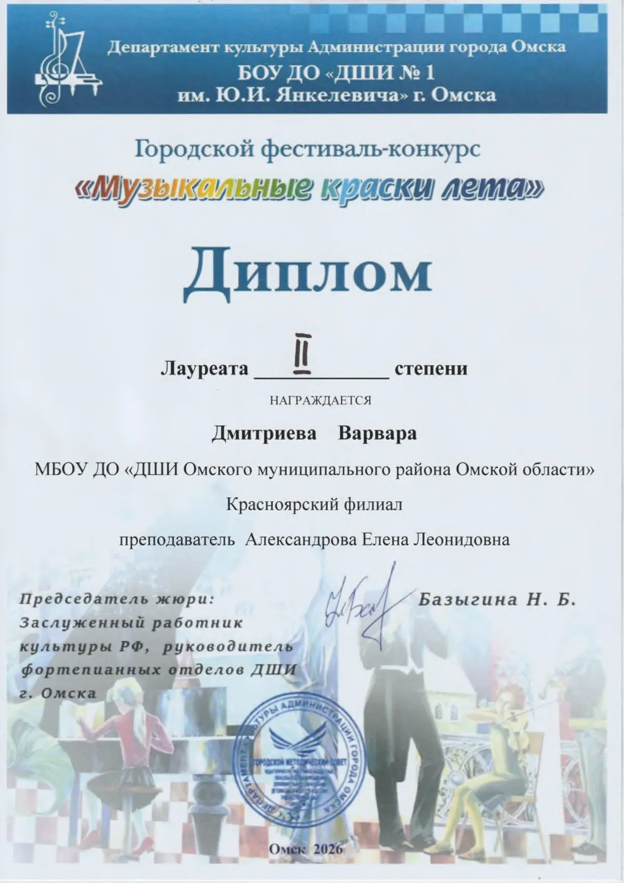 💫5 июня 2026 года в БОУ ДО «ДШИ № 1 им. Ю.И. Янкелевича» состоялся Городской фестиваль — конкурс «М