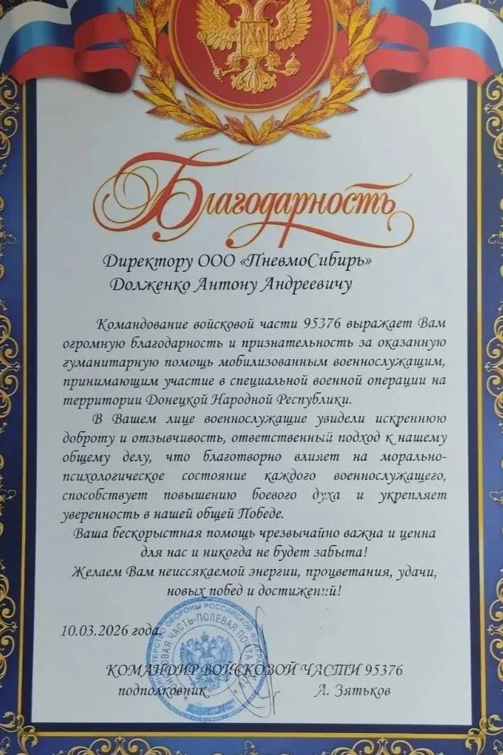 Получили благодарственное письмо от командования войсковой части.

Для нас это прежде всего подтверж