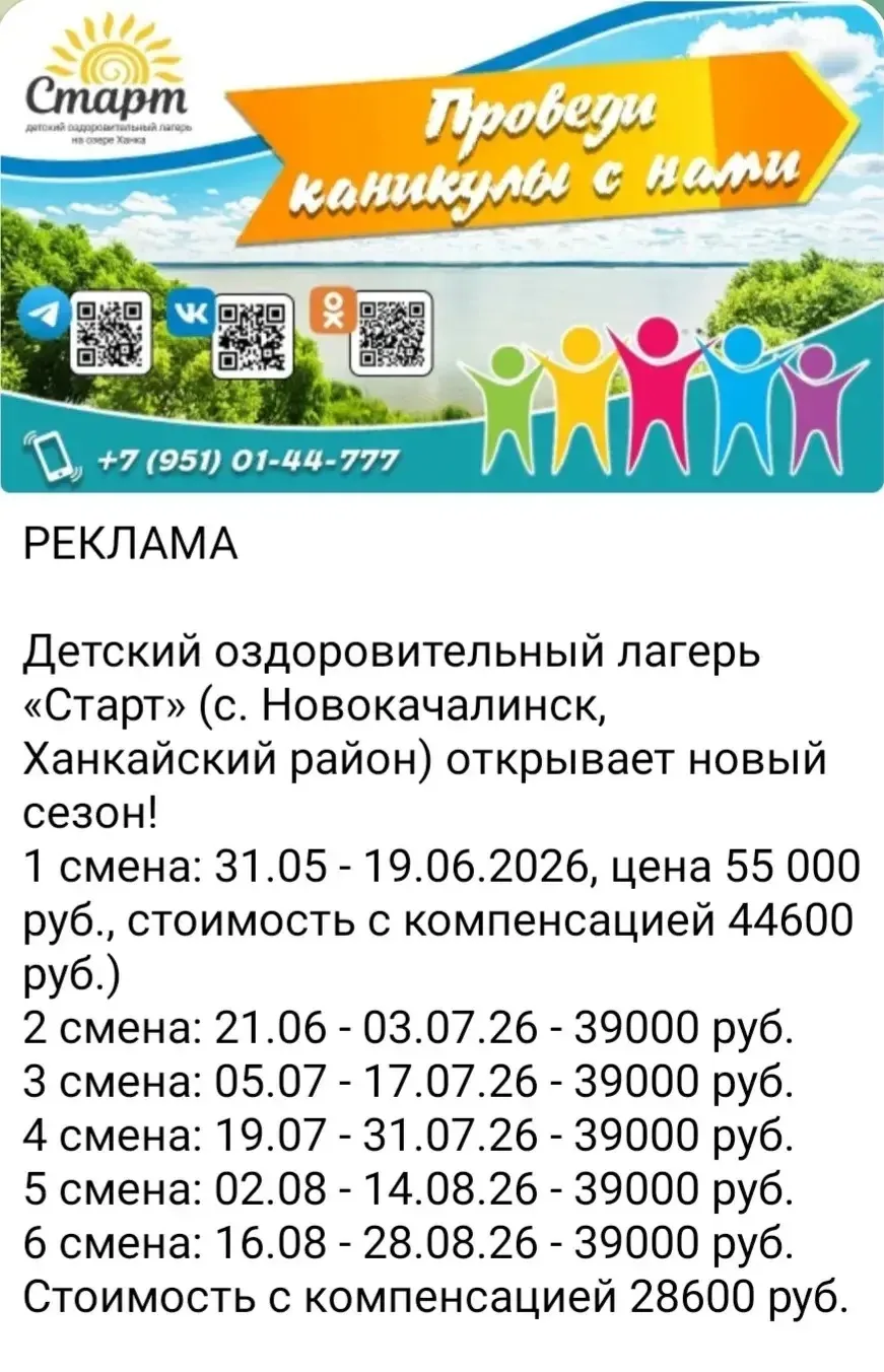 Детский оздоровительный лагерь «Старт» открывает новый сезон!

8951-01-44-777

Канал в MAX https://m