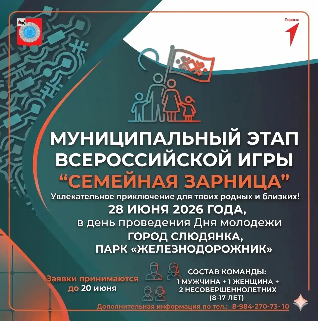 Добрый день. Сообщаем что 28 июня, в парке железнодорожник, пройдёт муниципальный этап всероссийской