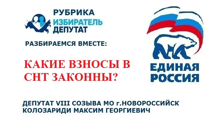 Деятельность СНТ регулирует Федеральный закон № 217-ФЗ. Он обязывает членов товарищества платить взн