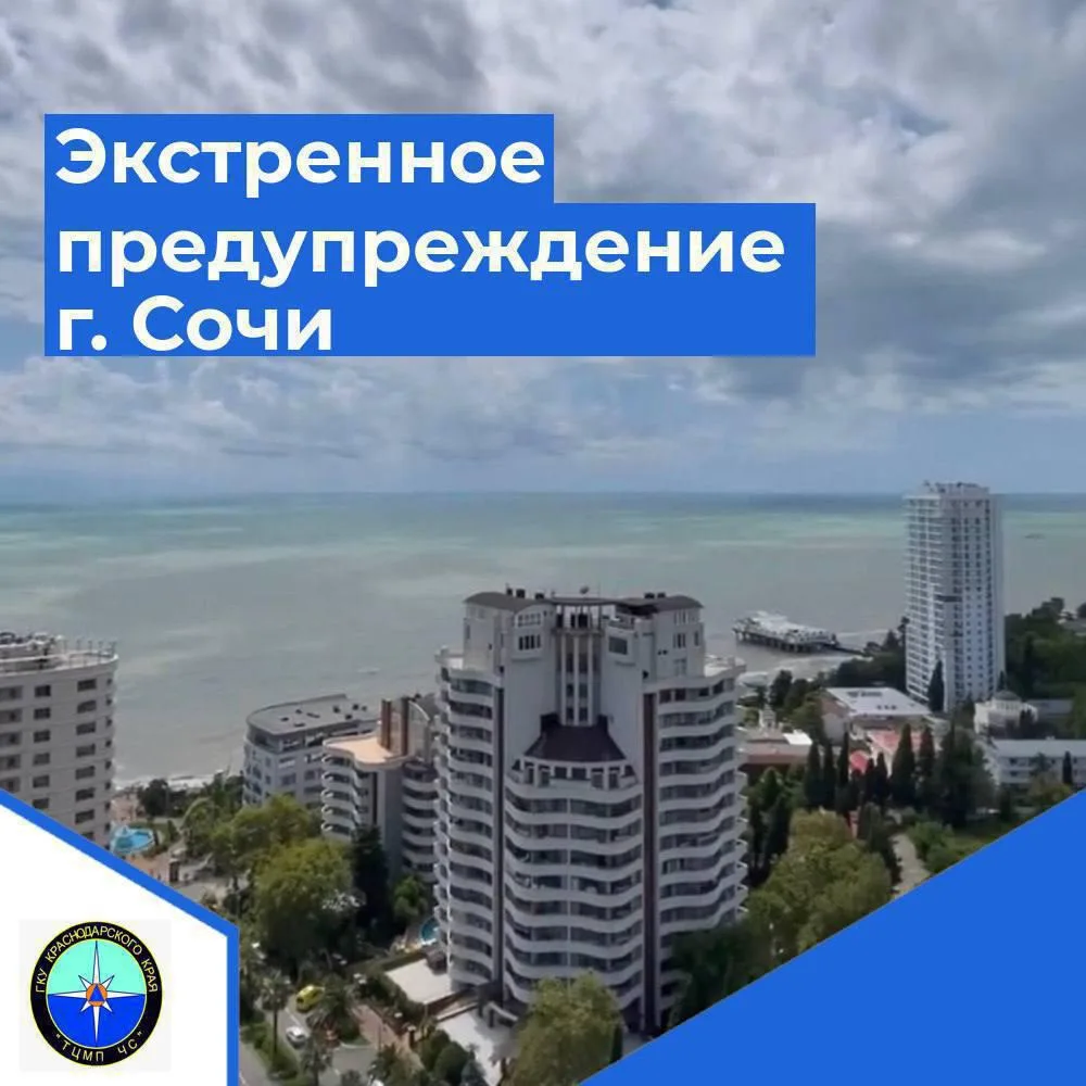 ⛈️По данным Сочинского гидрометцентра, с вечера 25.07.2026, а также 26-27.07.2026 на территории г. С