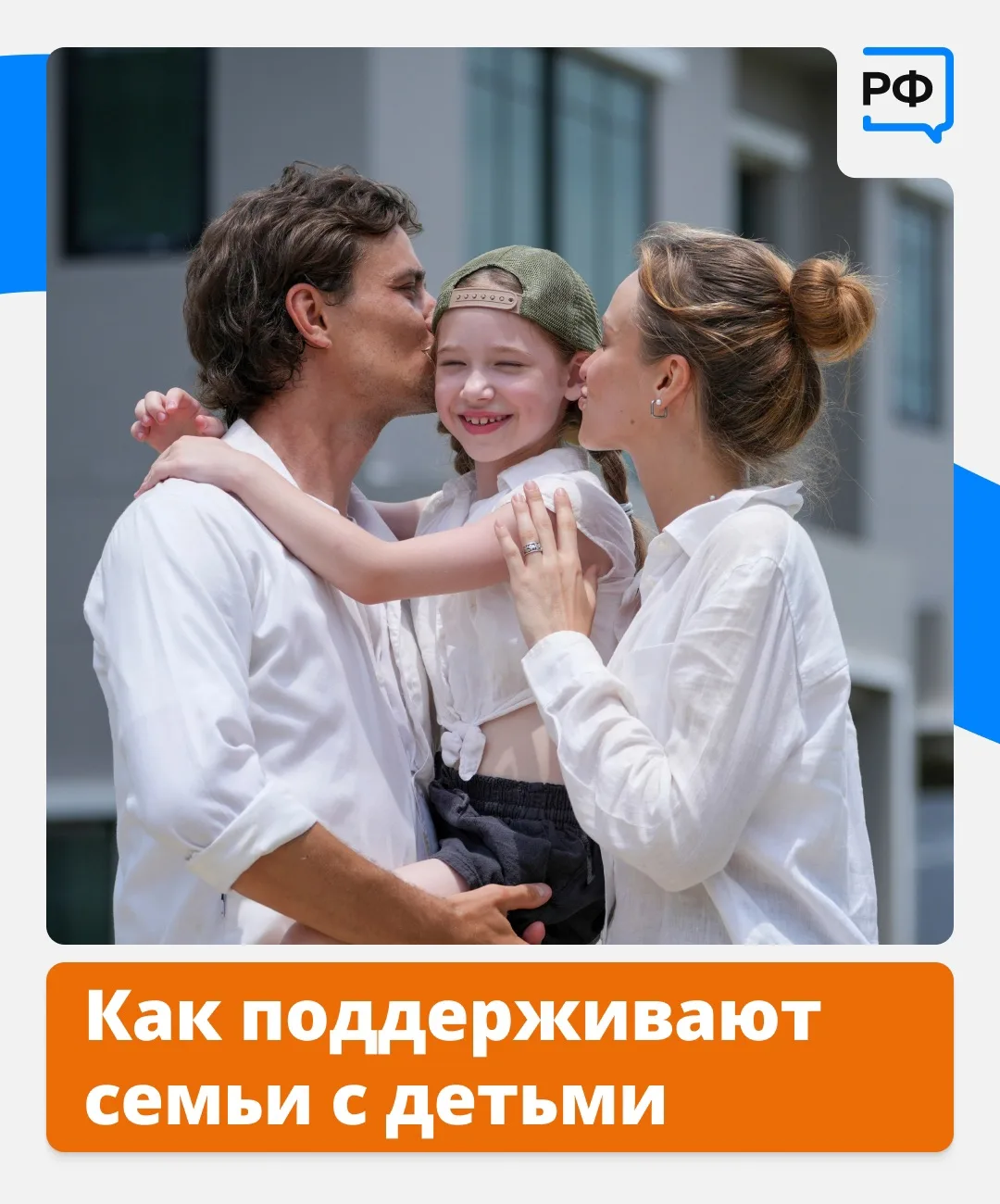 Любовь, теплота и забота должны быть в любом доме, где растут малыши.

И для каждой семьи с детьми в