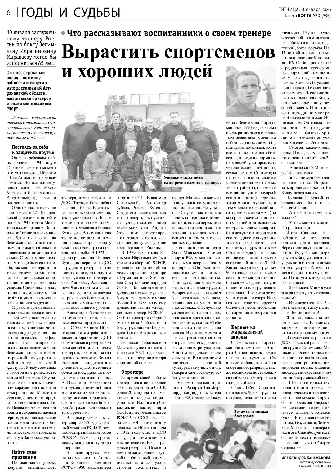К  85-летия со дня рождения, основателя и первого директора  Спортивной школы № 10 заслуженного трен