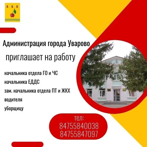💼 Уважаемые жители, приглашаем на работу!