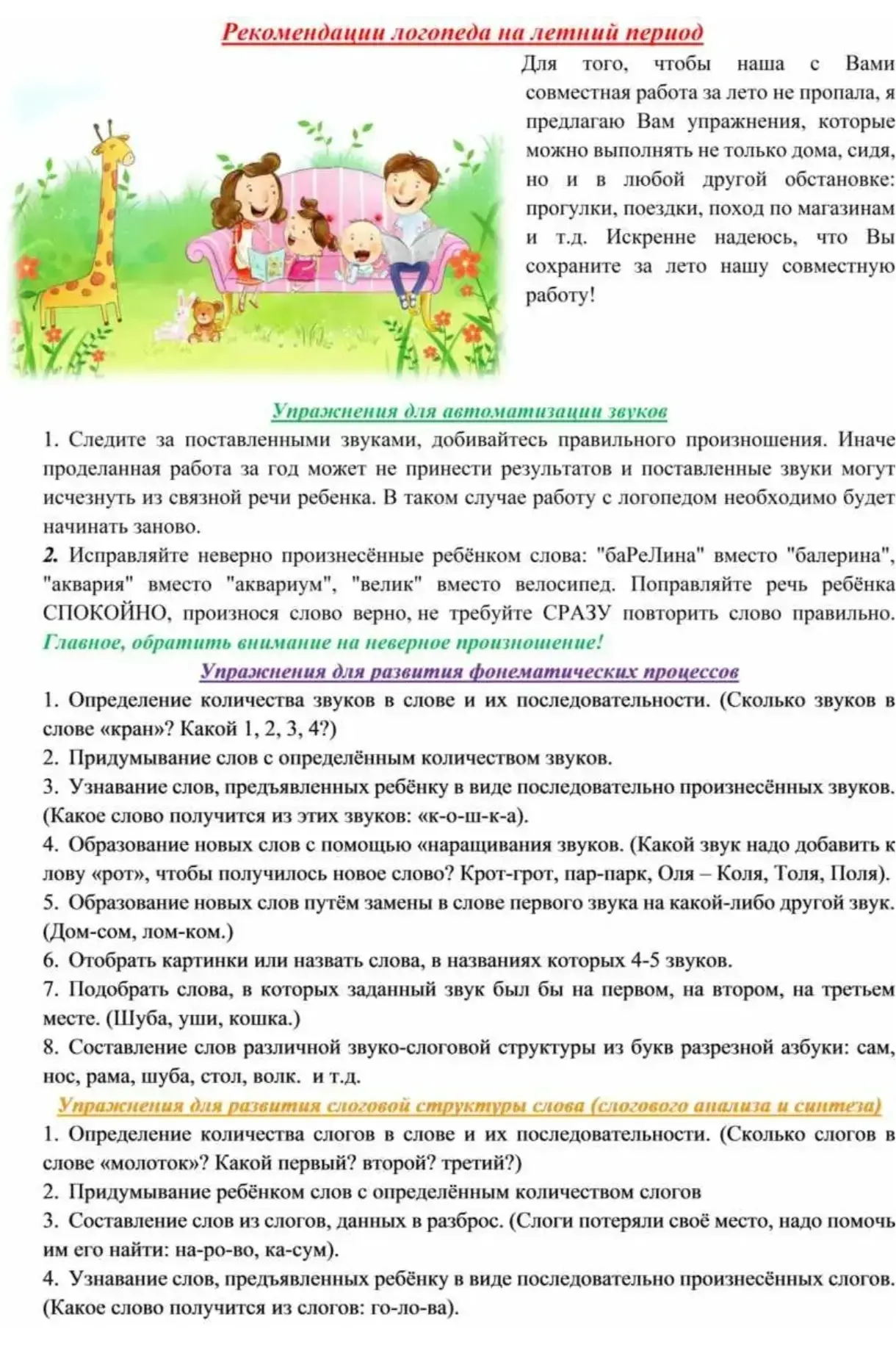📍Рекомендации учителя-логопеда на летний период для родителей воспитанников логопедических групп. �