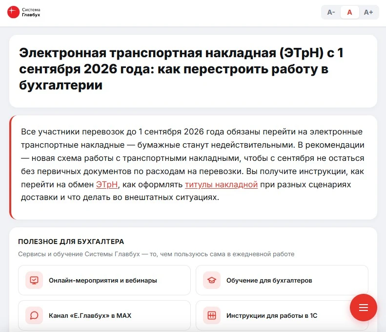 🔥 Все участники перевозок до 1 сентября обязаны перейти на электронные транспортные накладные, бума