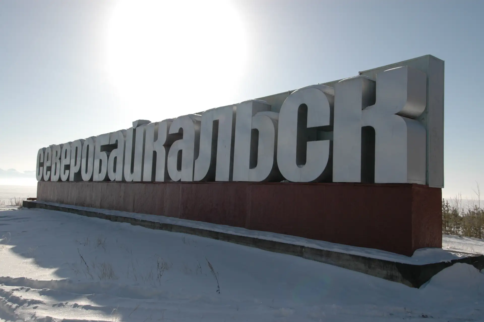 🏔 Северобайкальск: где тайга встречается с великим Байкалом! ✨

Представьте: кристальный воздух, на
