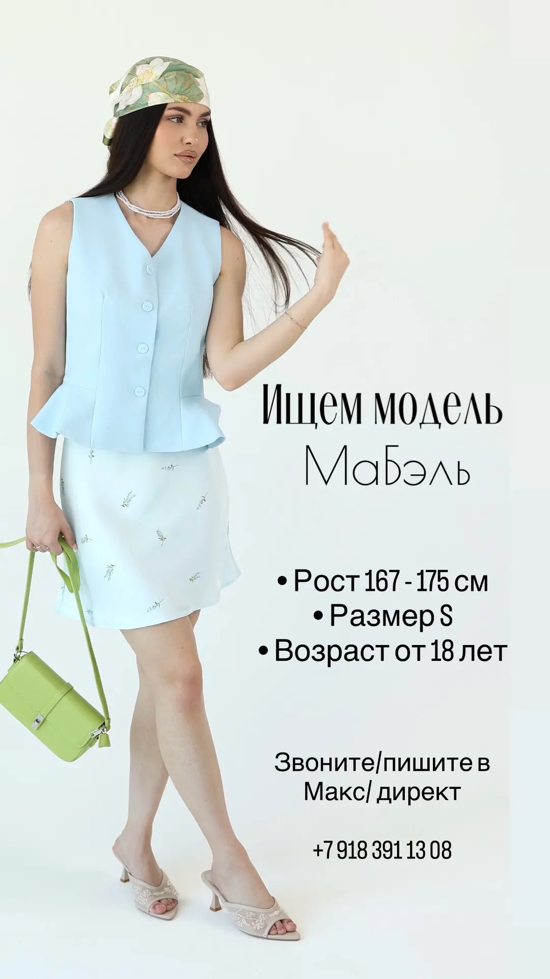 Мы ищем тебя ❤️

Модель МаБэль😍

Номер для связи
8918-391-13-08