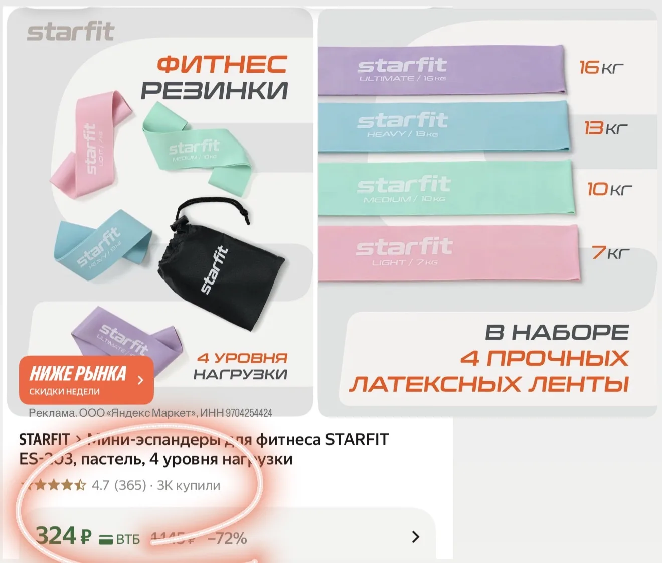 Вау!!! Три сотки всего!! 

Мини эспандеры, летны с разным уровнем нагрузки, сааамое простое и понятн