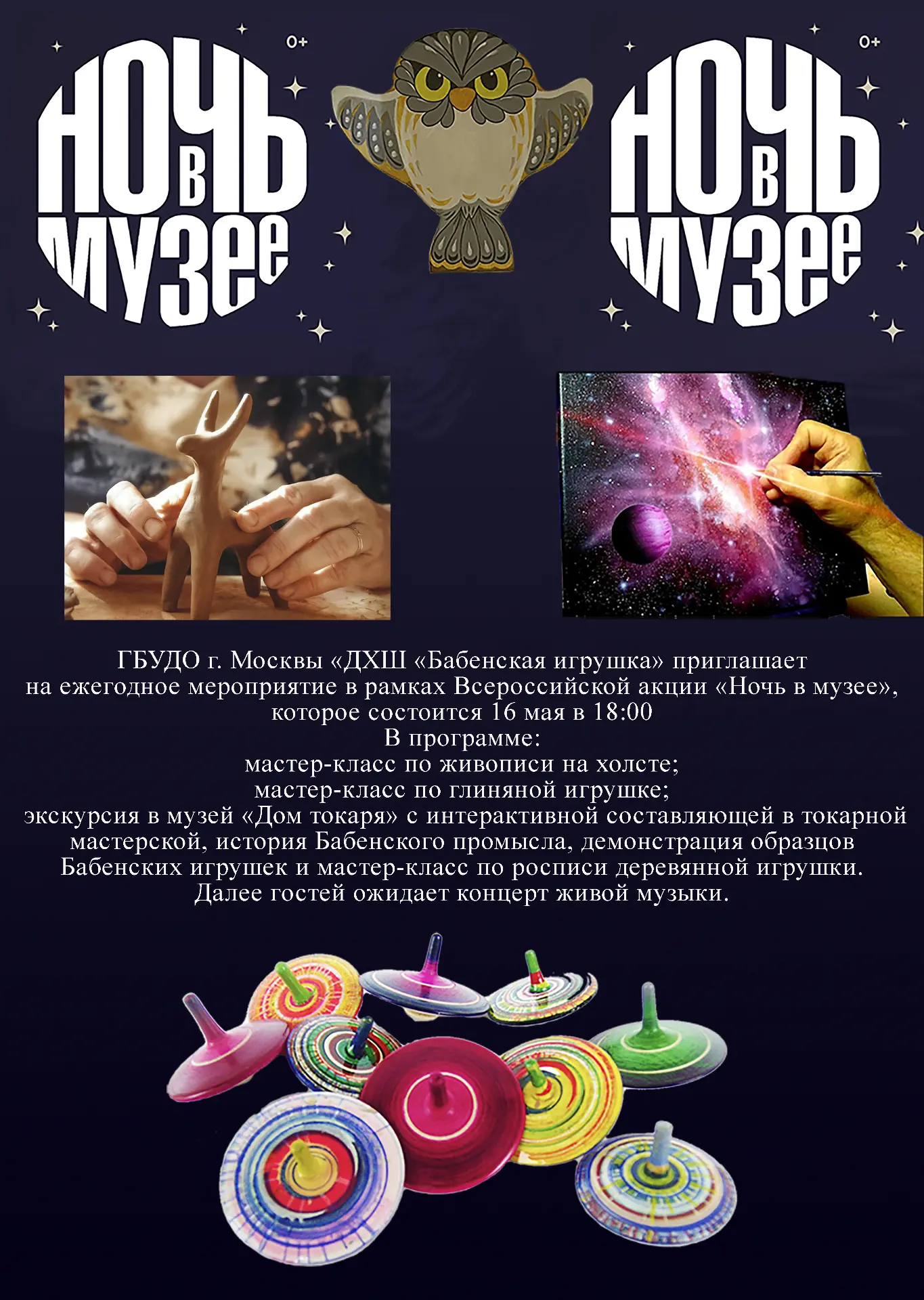 Открыта регистрация на мероприятие «Ночь в музее» 16 мая в 18.00

Открыта регистрация на мероприятие