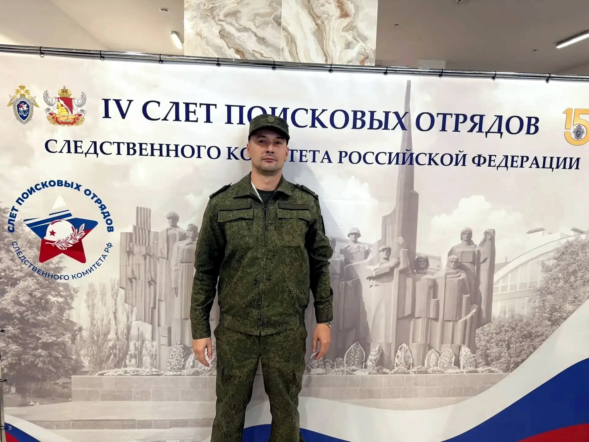 ❗️Сотрудник следственного управления принимает участие в IV Слете представителей поисковых отрядов С