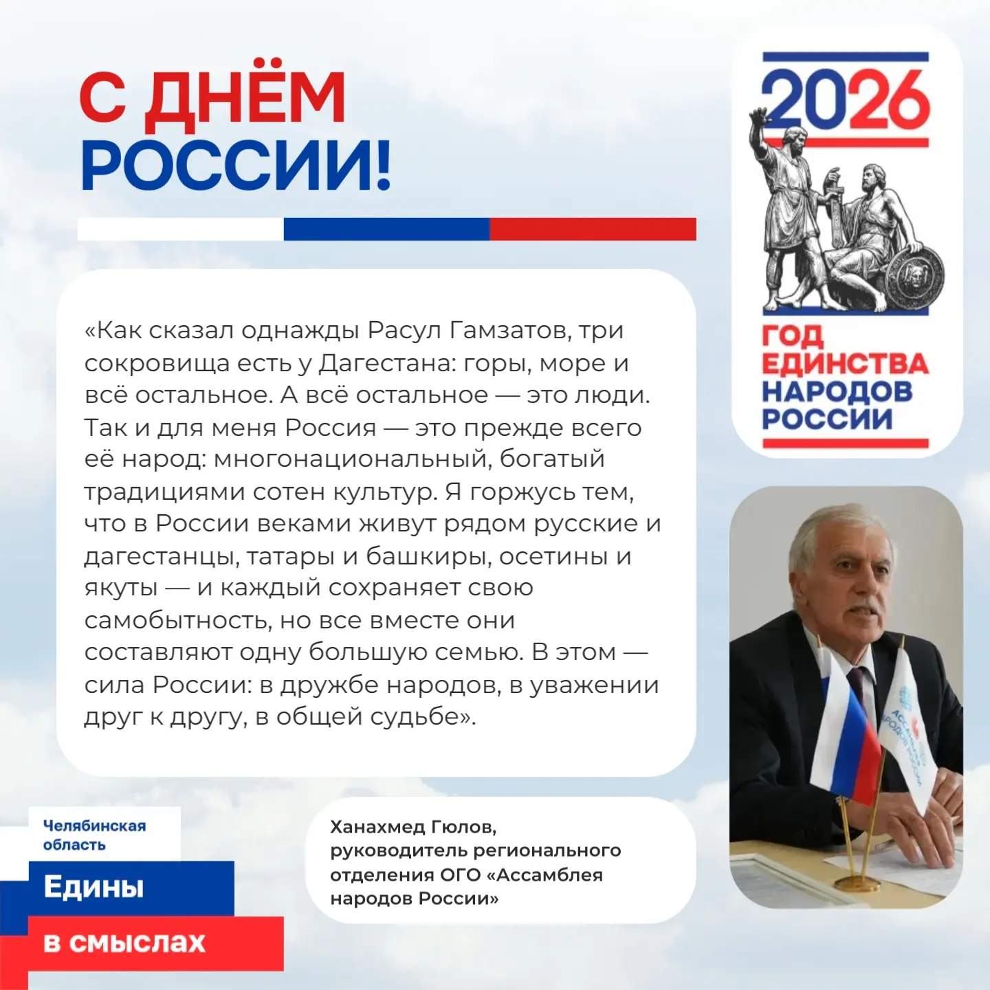 Частички сердца — в словах земляков о Дне России! Продолжаем делиться душевными историями о любви к 