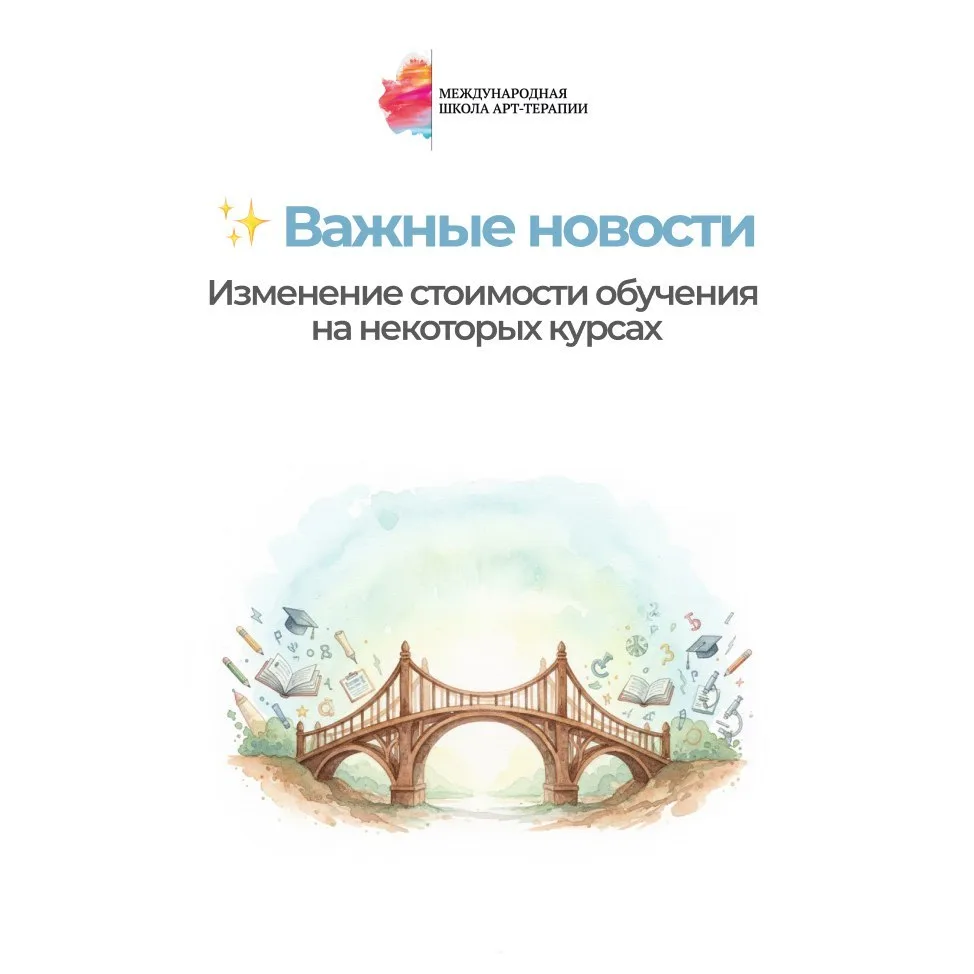 ☕️ Важные новости

Коллеги, информируем об изменении стоимости обучения.

С 22 июня вступают в силу 