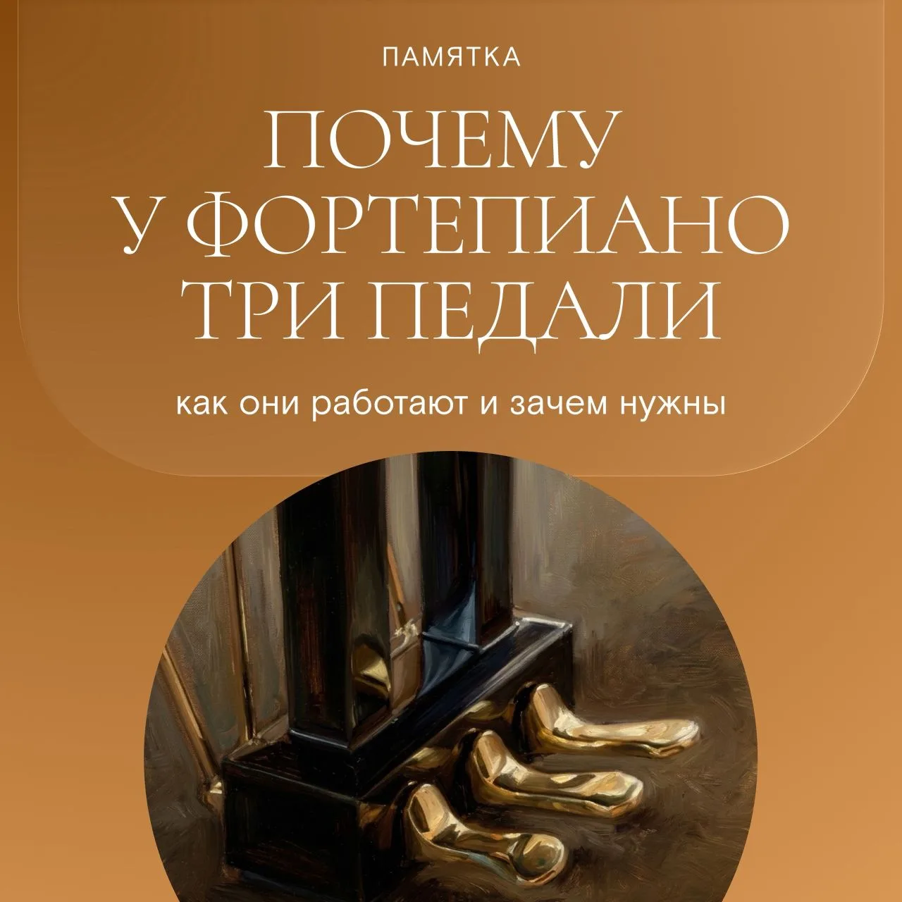 Как устроен педальный механизм фортепиано #орфей_памятка

Когда у инструмента появились педали, поче