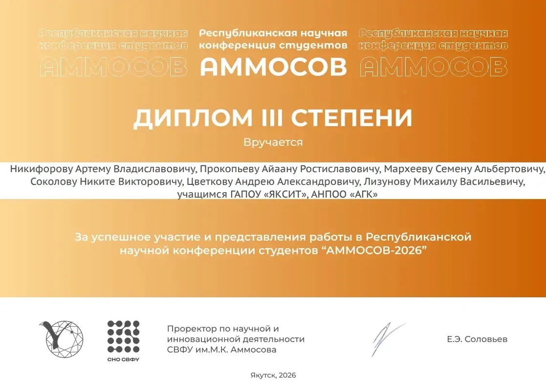 Поздравляем команду наших студентов с почетным III местом в Республиканской научной конференции! 🎉
