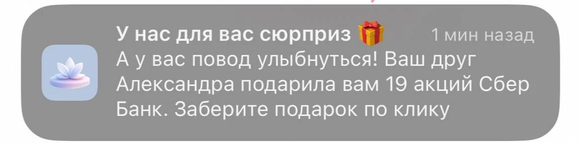 Правильные инвесторские подарки 😎