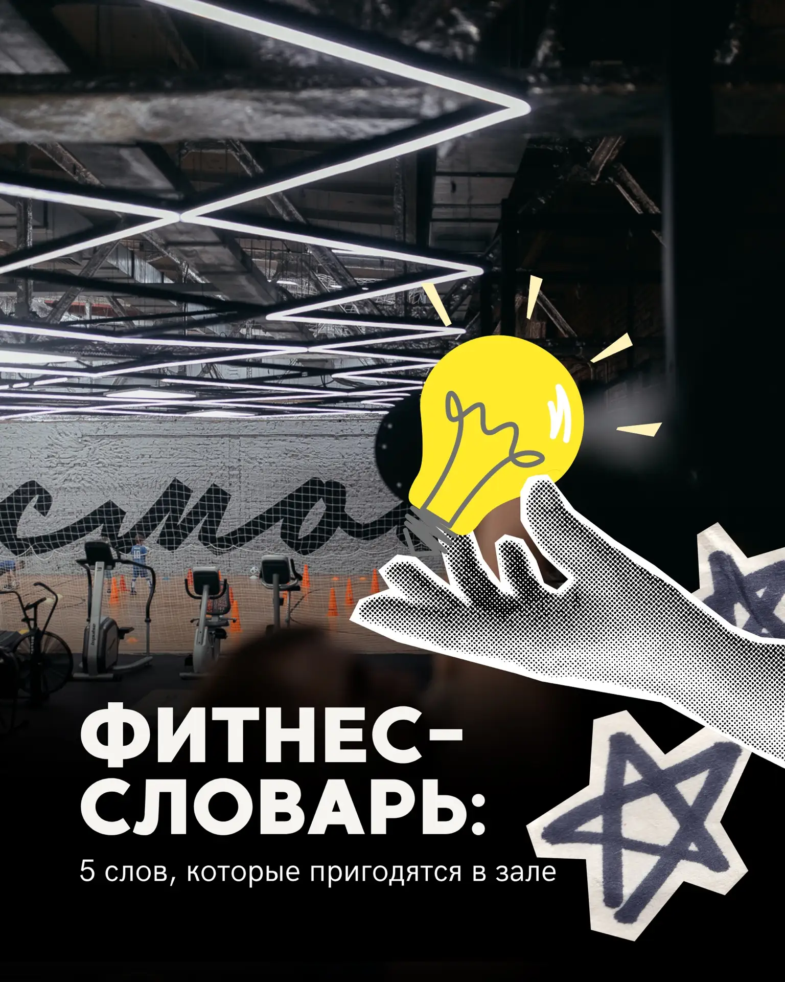 Сохраняйте, чтобы не думать, что суперсет — это 5 кг роллов с доставкой.
